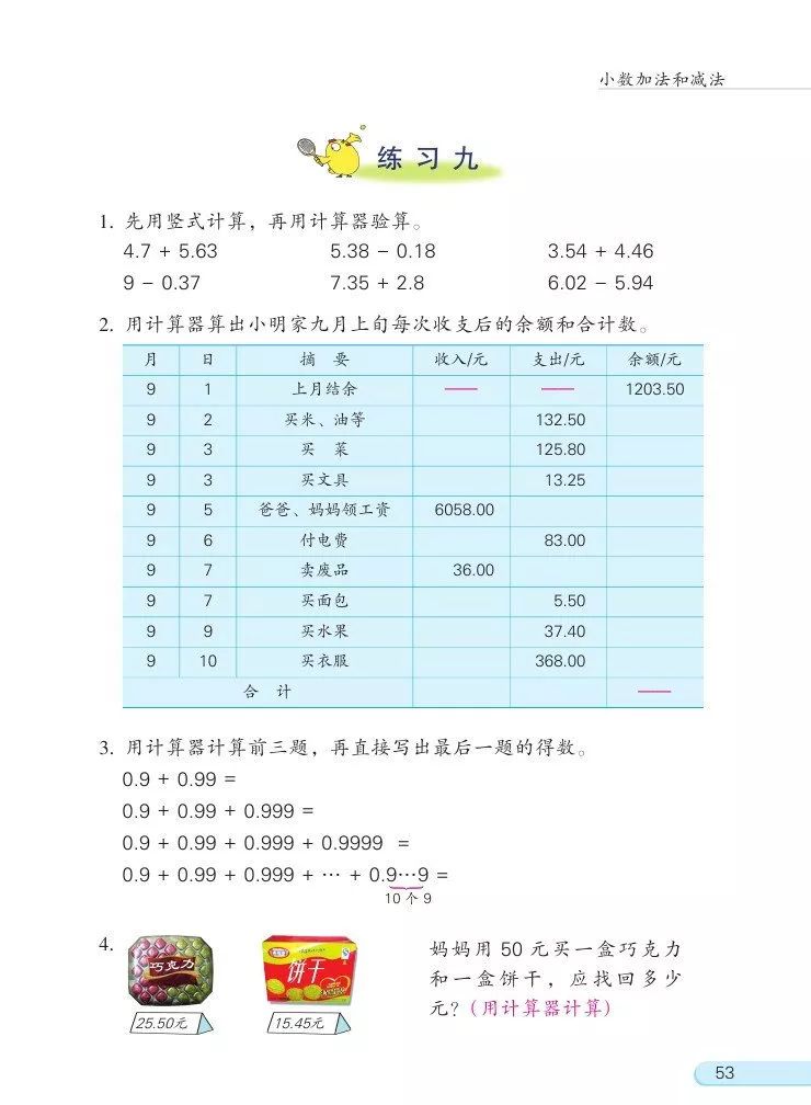 苏教版数学五年级上册电子课本(高清可*载下**),暑假预习用