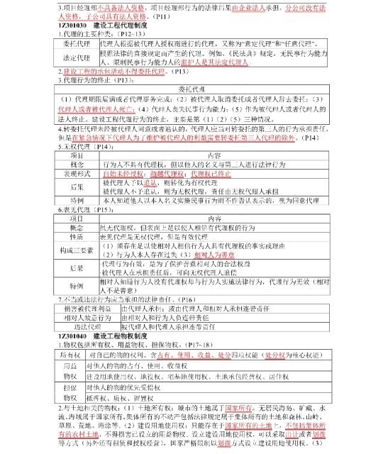 2021年一建法规葵花宝典7月讲义,完整版葵花宝典有多厉害