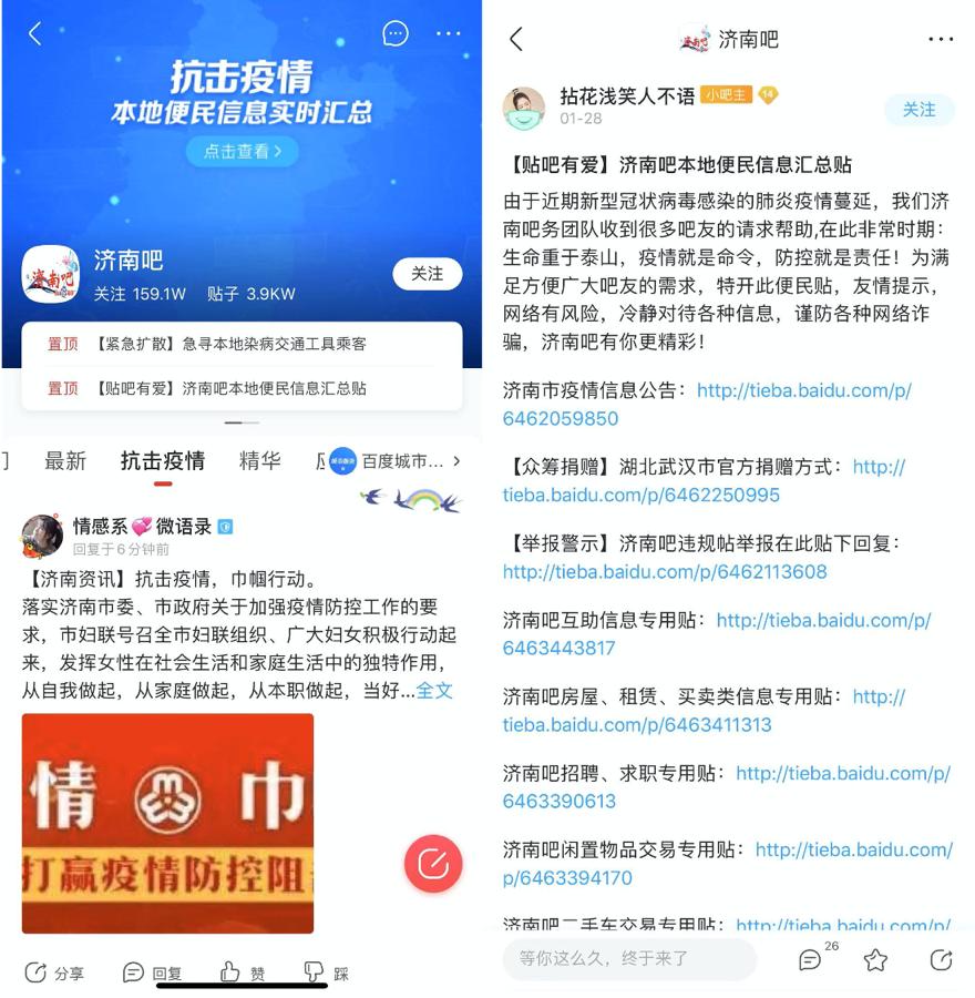 百度贴吧100多个地方吧上线抗击疫情板块集结吧友力量抗击疫情