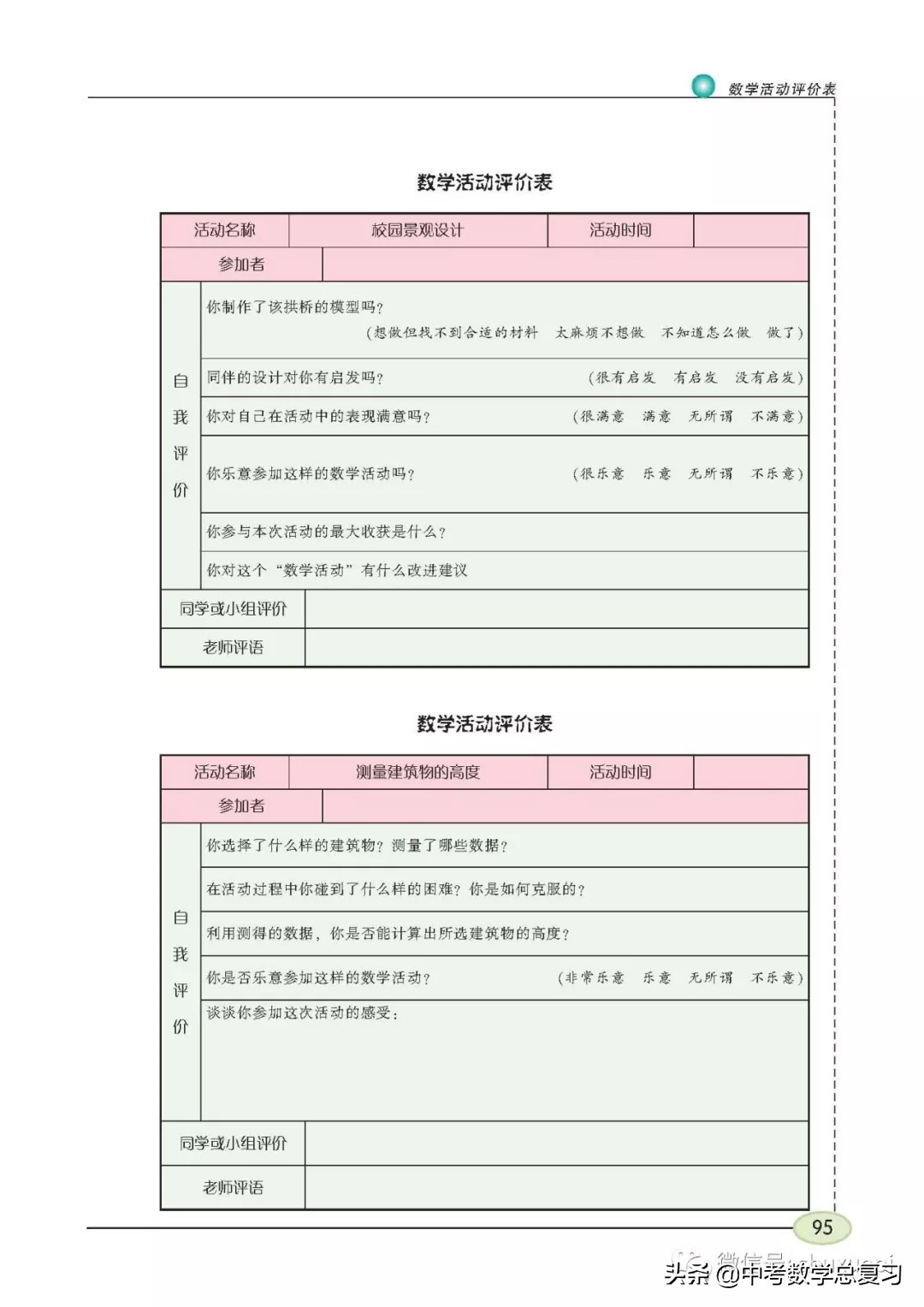苏科版九年级数学下册课本目录,苏科版九上数学电子课本