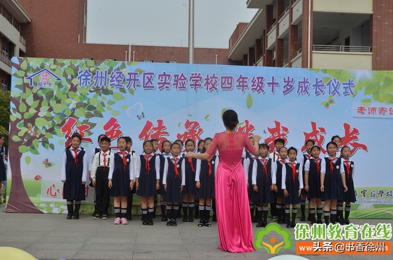 红色传承伴我成长｜开发区实验学校举行四年级成长仪式（附视频）