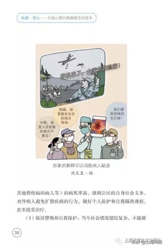 抗疫书籍少儿版,抗疫精神书籍