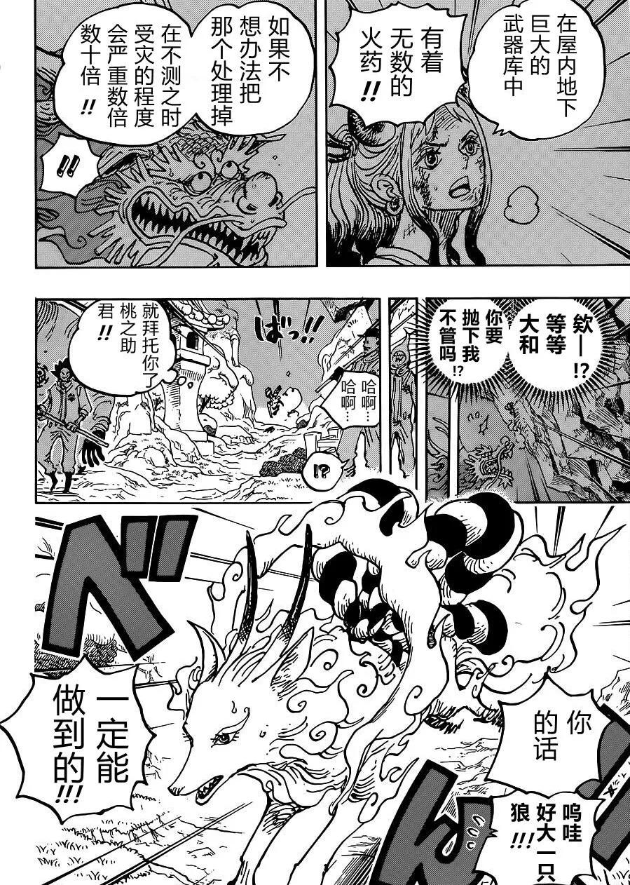 海贼王1028话漫画,海贼王路飞山治终于上大号了
