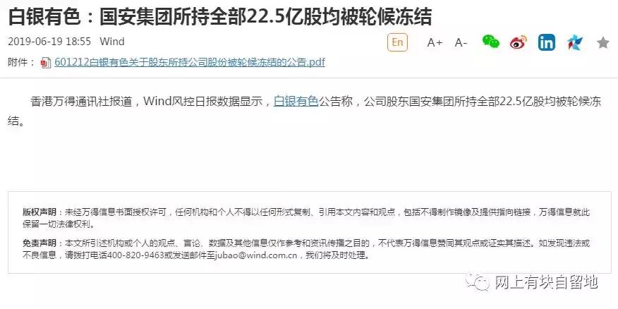股票解除轮候司法冻结是怎么回事,股权被轮候冻结何时拍卖