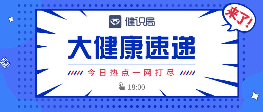 大健康速递北京,大健康药品展会