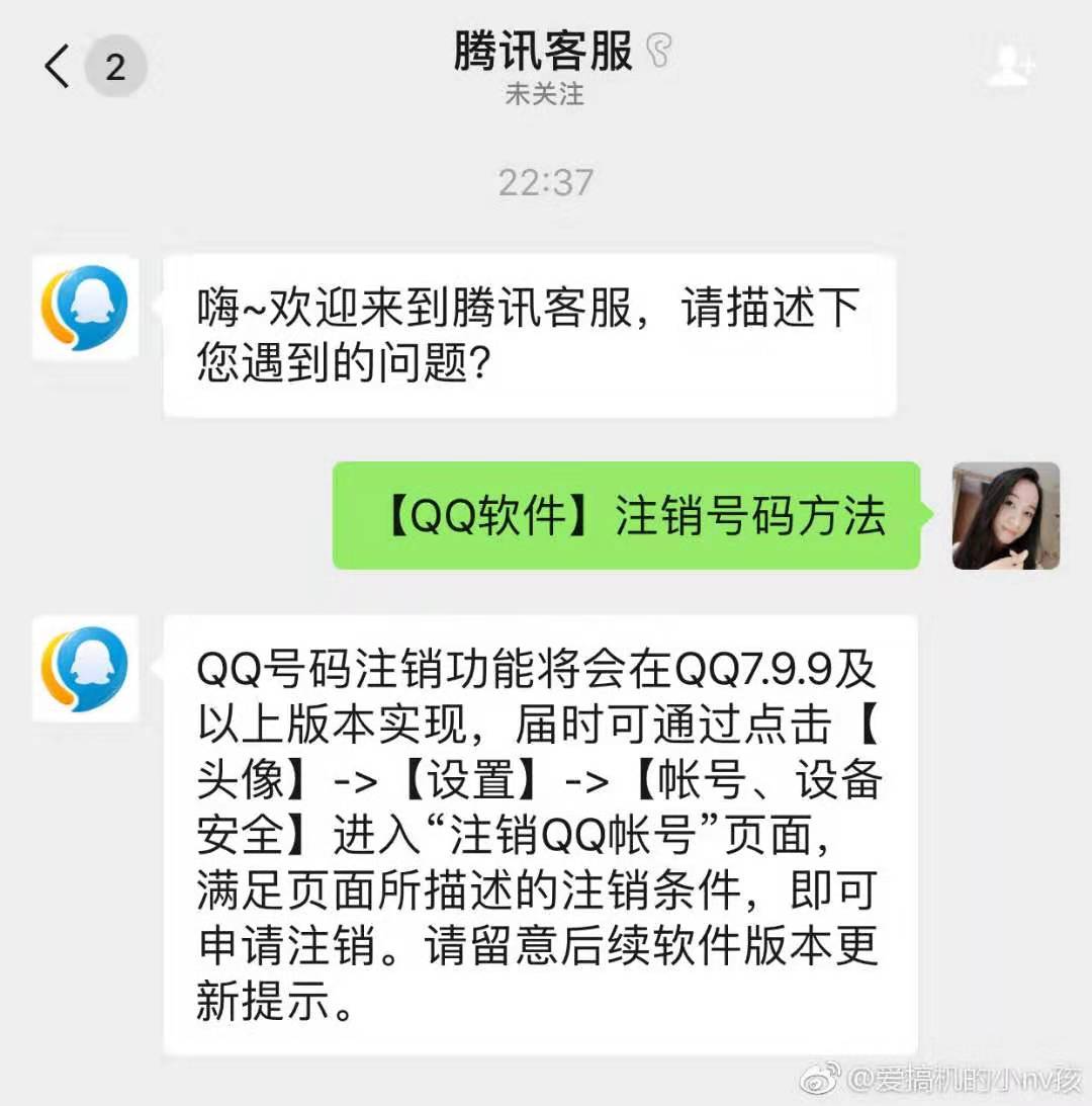 qq注销成功后多久会被别人注册,qq注销全流程