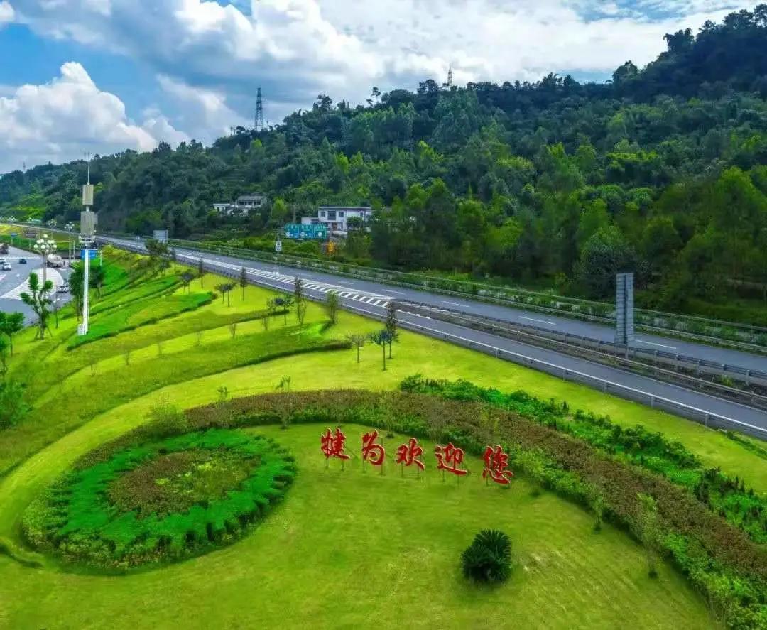 走!出发去犍为!
