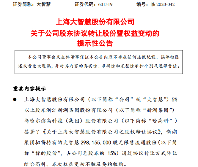 哈高科股票600095,哈高科股票最新消息