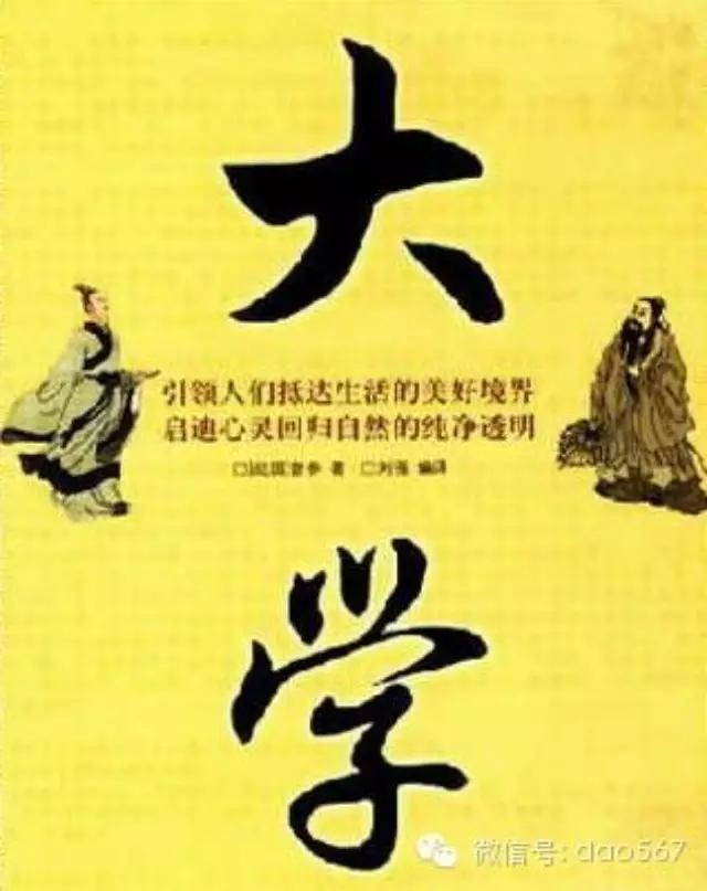 传统文化学习:《大学》全文及注释