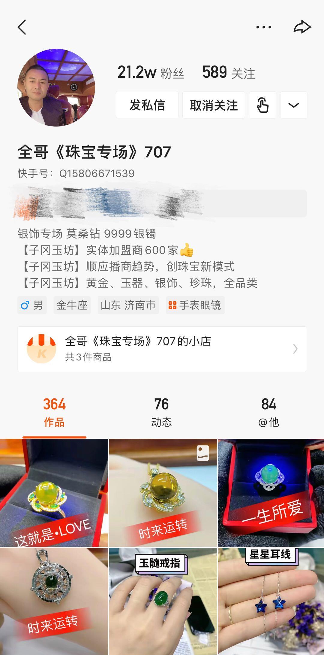 1人销量顶1000家门店！全哥是怎么成为快手珠宝带货头部的？