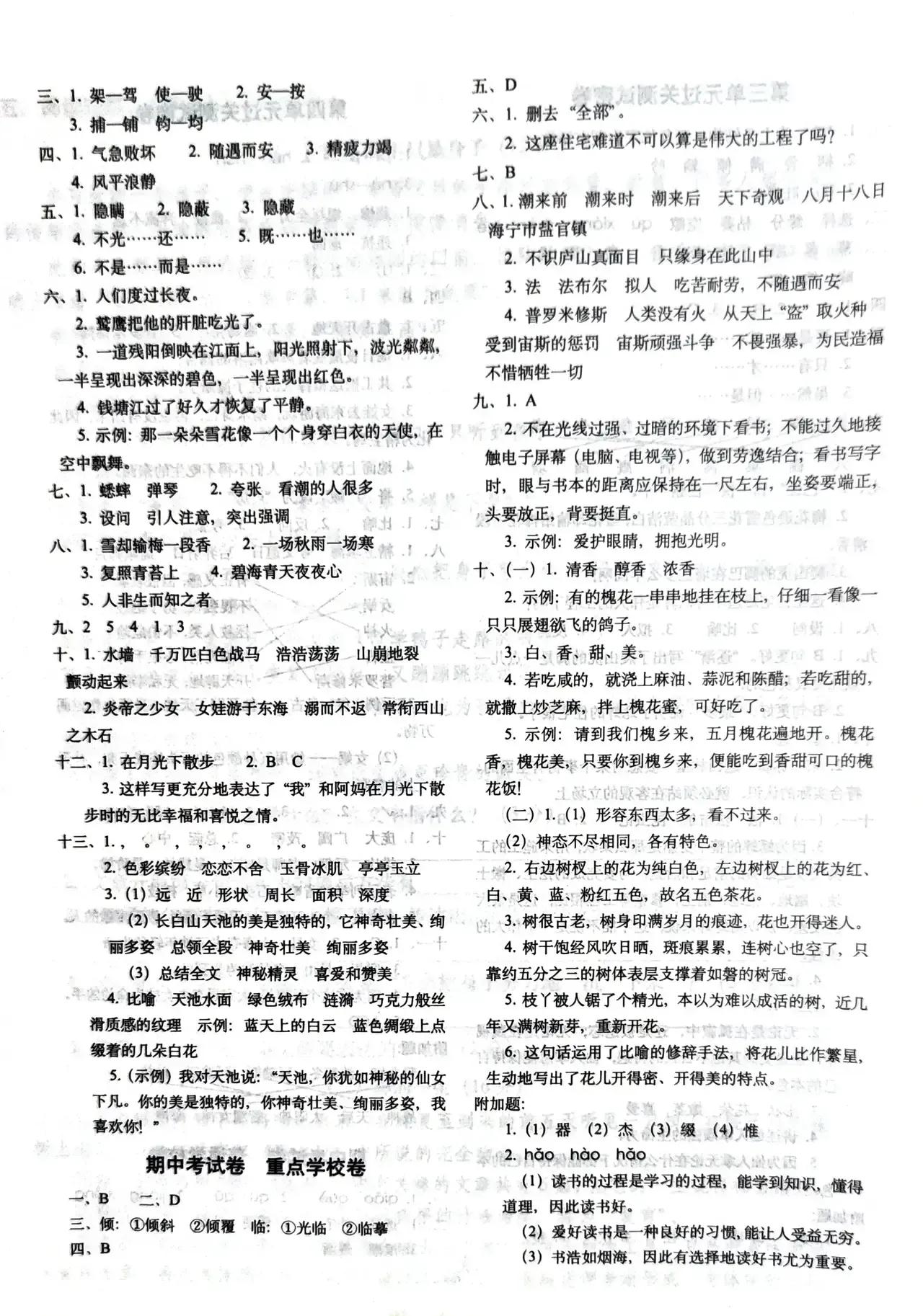 小学语文四年级上册考试题,四年级上册语文期中考试试卷打印