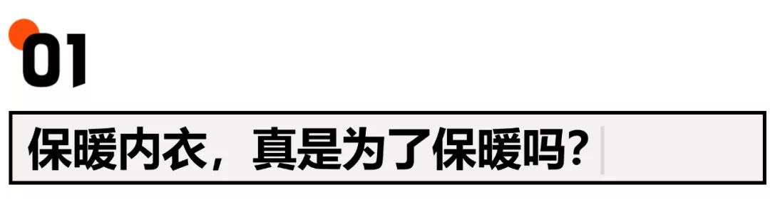 北方人认可的保暖内衣,北方人都穿什么保暖内衣