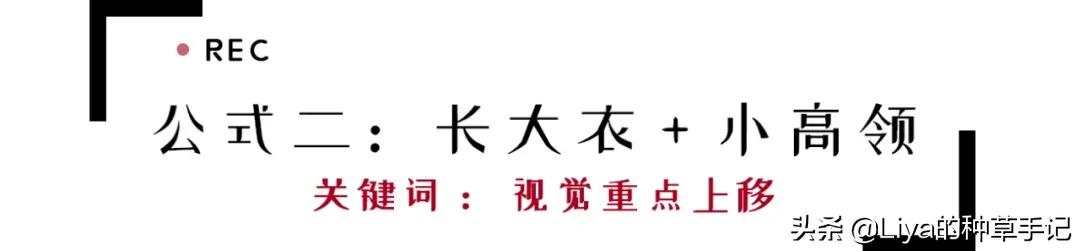 外套+小高领=今冬王炸组合