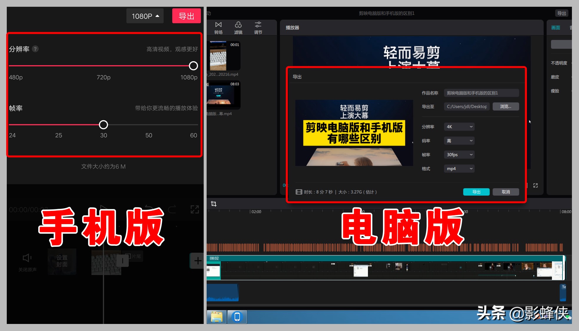 视频剪辑到底该用哪个？剪映电脑版和手机版有哪些不同