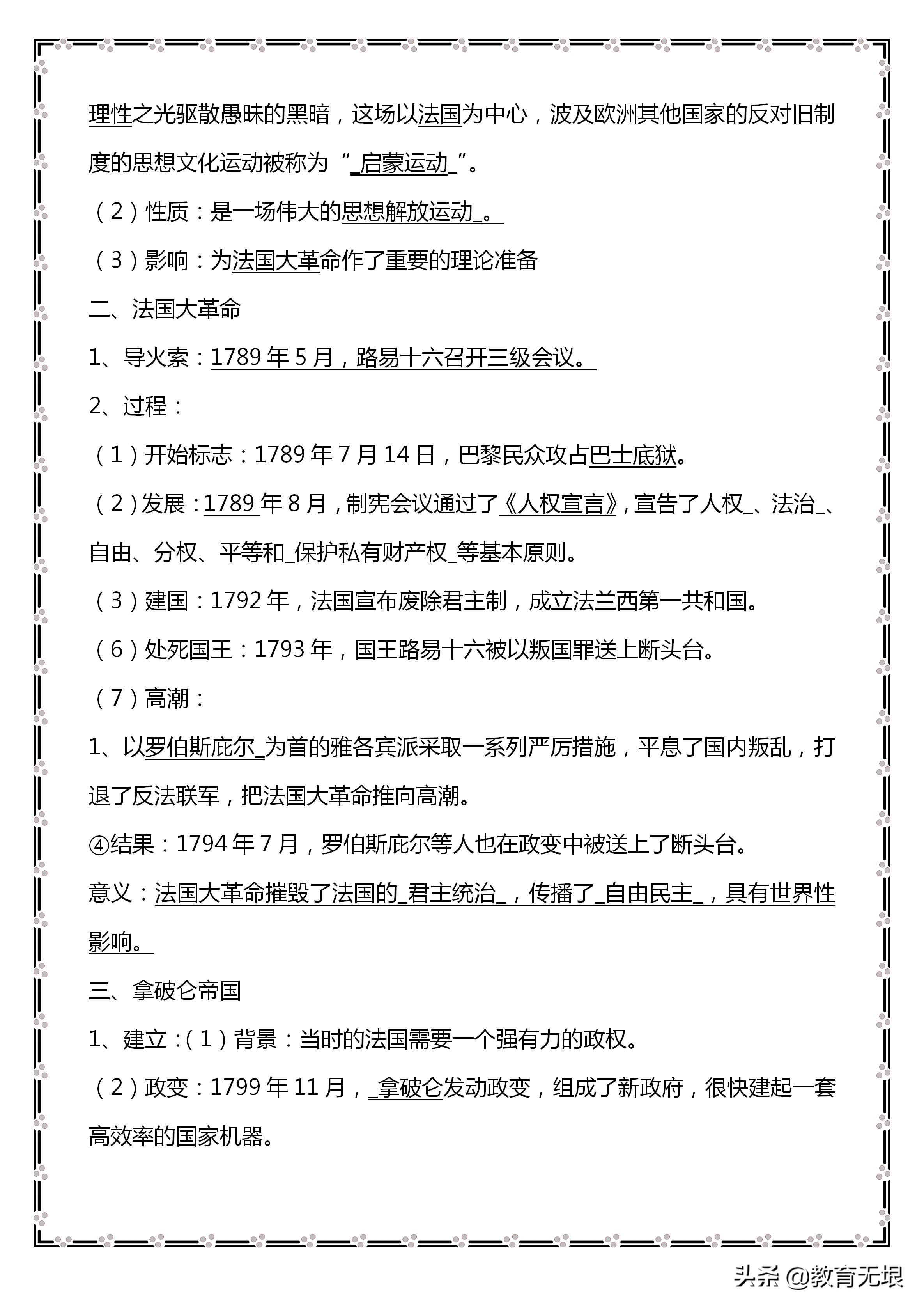 初三历史中考必背知识点视频,历史初三中考重点知识归纳开卷