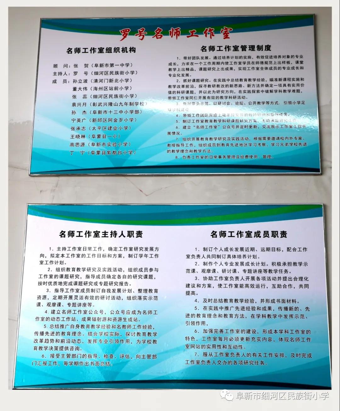 刘阜、罗号名师工作室第一次全体会议在阜新民族街小学教育集团召开