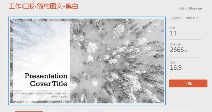 8个高质量的免费ppt模板网站推荐,年终总结ppt模板免费下载素材2021