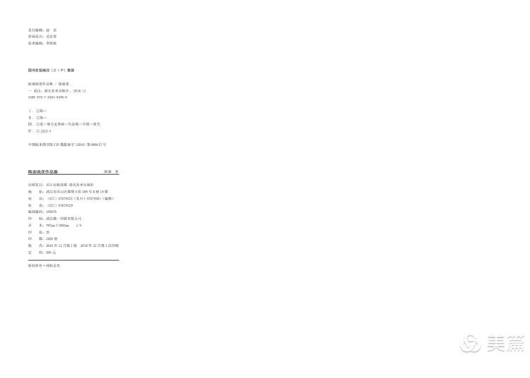 缇庝笉鑳滄敹骞寸敾浣滃搧娆h祻,闄堣阿鐢昏檸