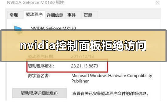 nvidia首选图形显示拒绝访问,nvidia显卡提示拒绝访问