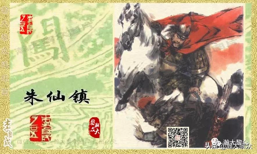 瀚大黎众连环画李自成,电影李自成大战朱仙镇