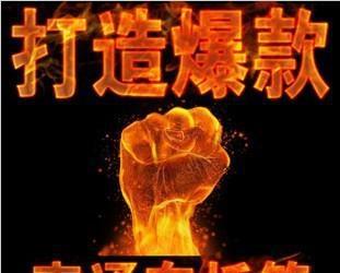 拼多多新上的产品怎么打造爆款,拼多多上架产品教程爆款