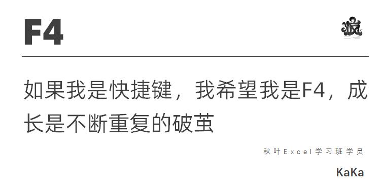 这11位Exceller不想做人了，他们想成为一个快捷键