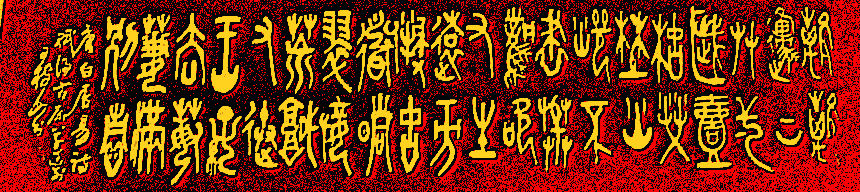 书法家白居易作品欣赏,白居易10首经典诗词书法