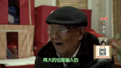 我活了100岁,你骗得了我?江苏百岁爷爷自带“防骗系统”,网络*局骗**奈何不得!