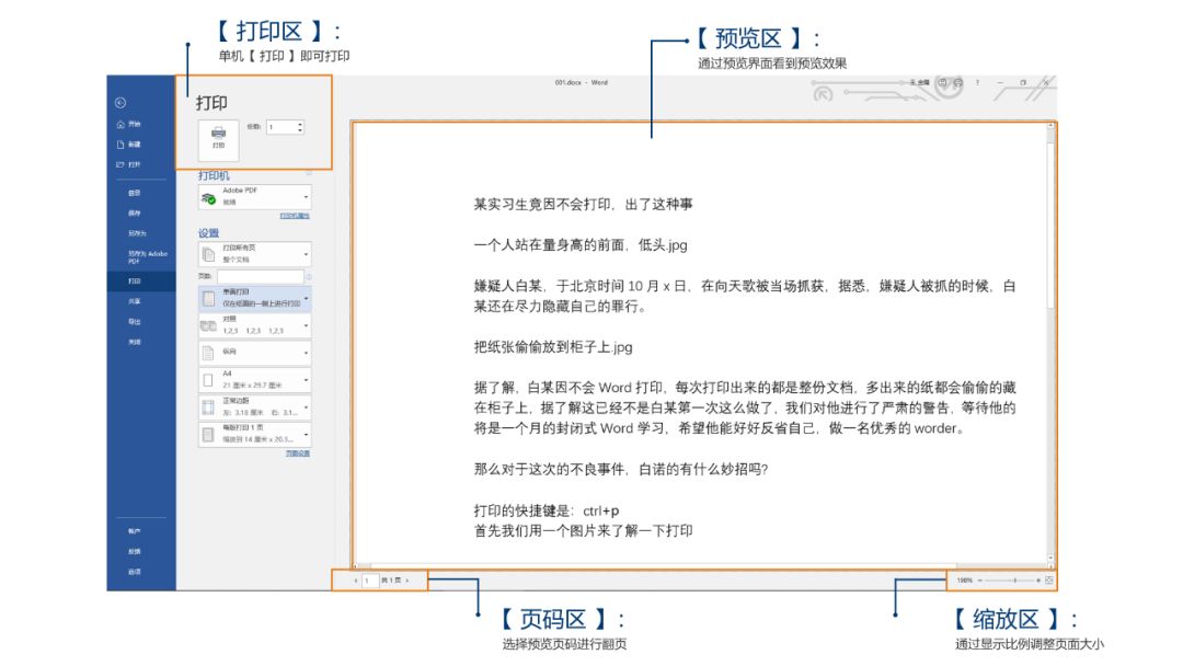 word文档打印必备十大技巧,电脑word关于打印的小技巧