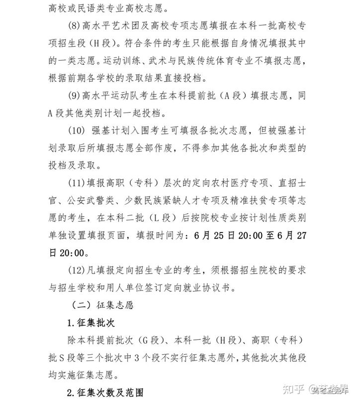 2021江苏小高考查分,高考查分及填志愿时间公布一览