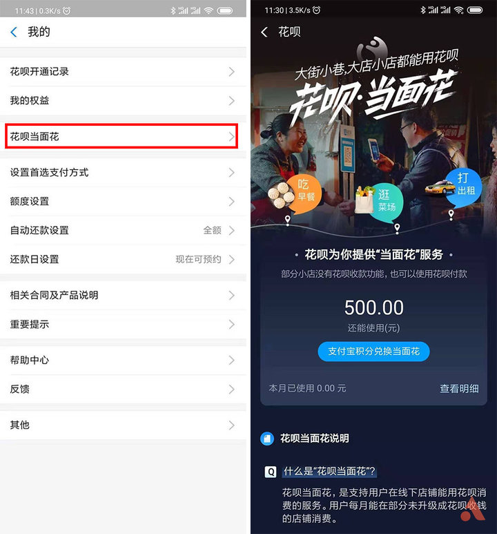 3个花呗实用技巧,帮你精打细算还省钱