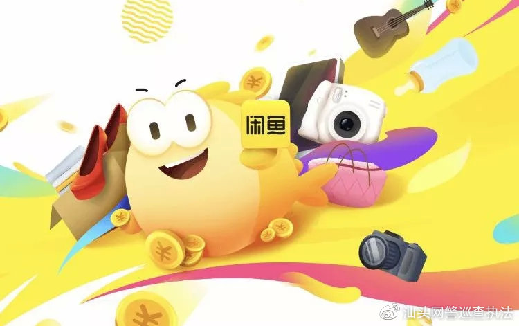 闲鱼线下交易骗局买家被骗,假冒闲鱼平台诈骗