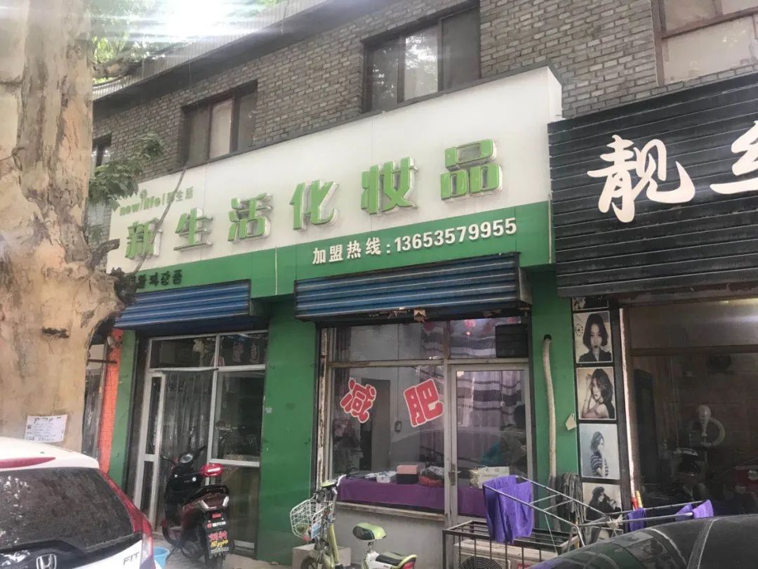 临汾新生活化妆品车站街道店,新生活化妆品返现