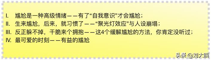 自己很容易尴尬怎么办,容易尴尬是什么性格
