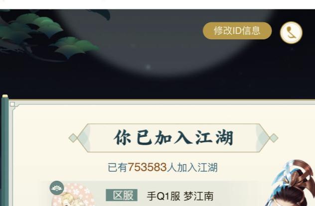 指尖江湖提前开放ID抢注引网友疯传:ID起的好,世界刷到老