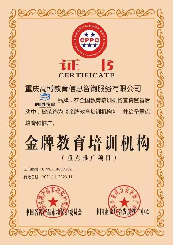 重庆高博教育,重庆高博教育是正规的吗