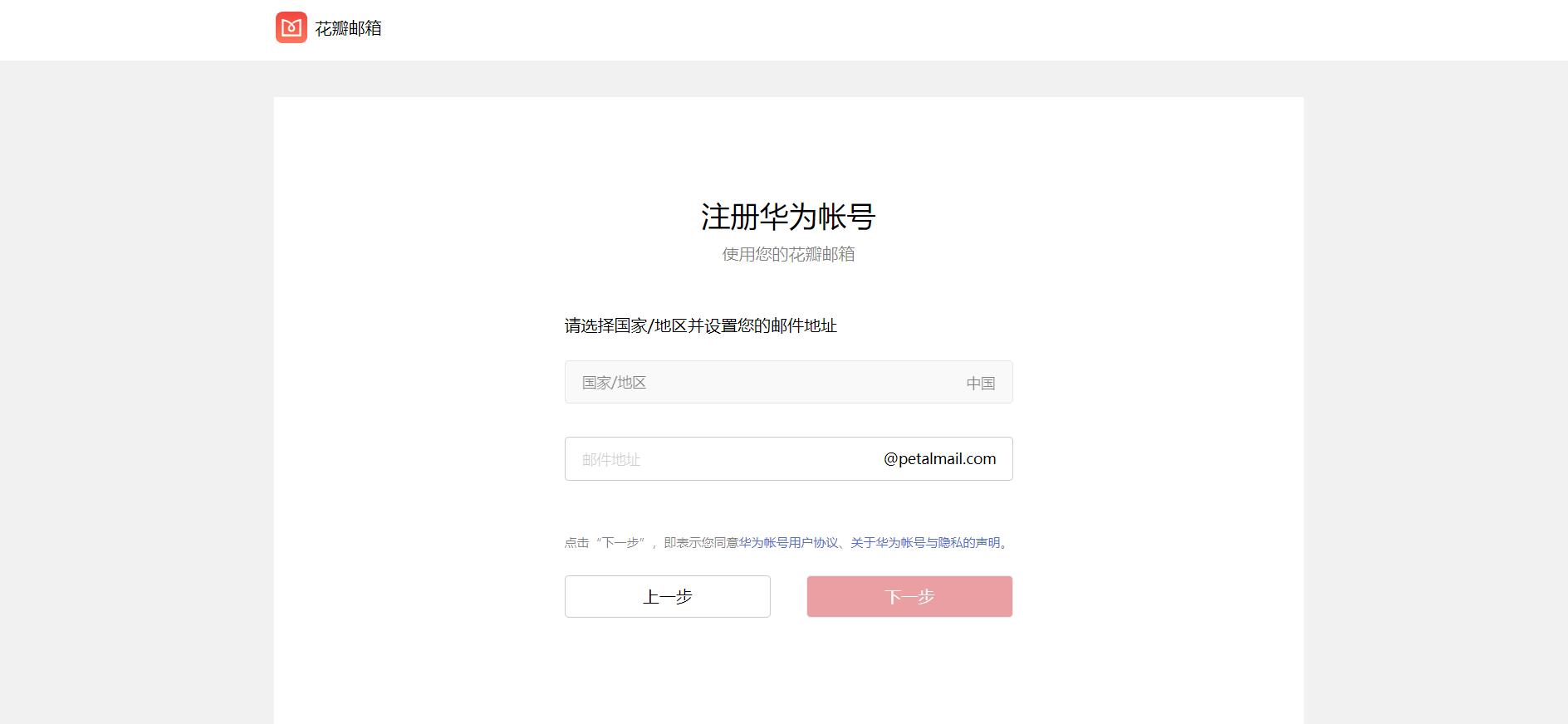 花瓣邮箱和华为邮箱的区别,华为花瓣邮箱好用吗