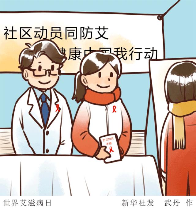 世界艾滋病日|知艾懂艾，为爱防“艾”