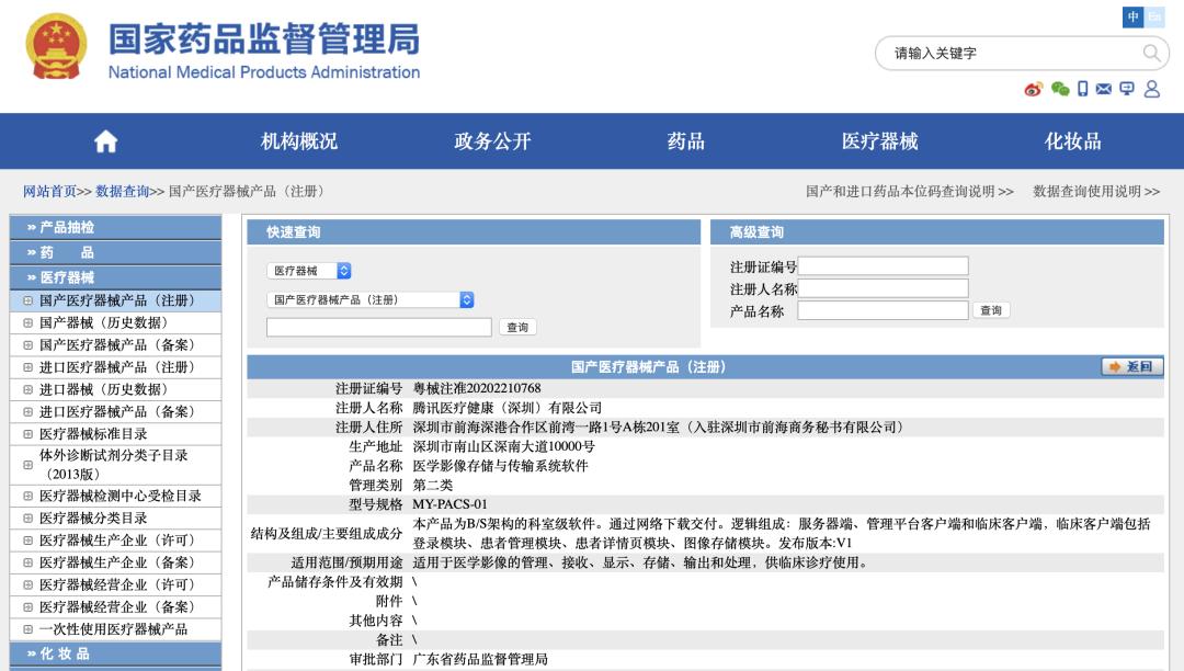 确认！腾讯拿注册证，销售医疗器械
