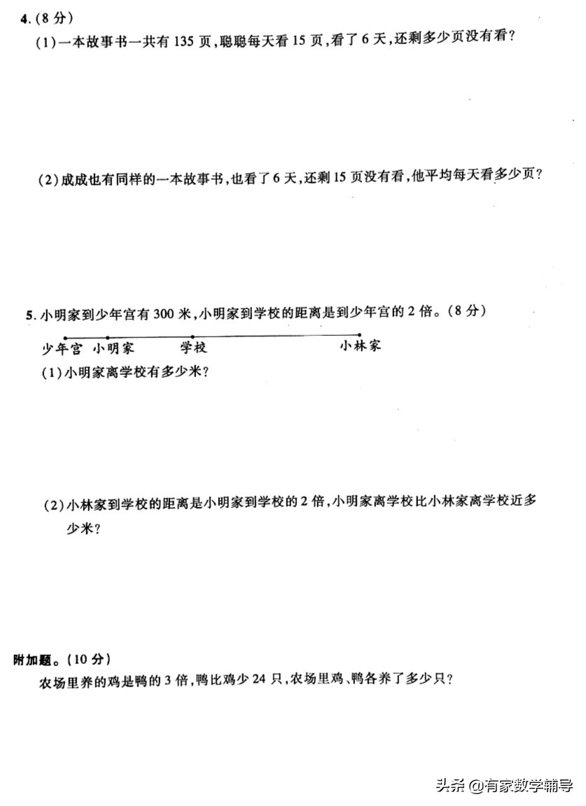 三年级下数学三单元解决问题思路,三年级下册数学第三单元问题解决