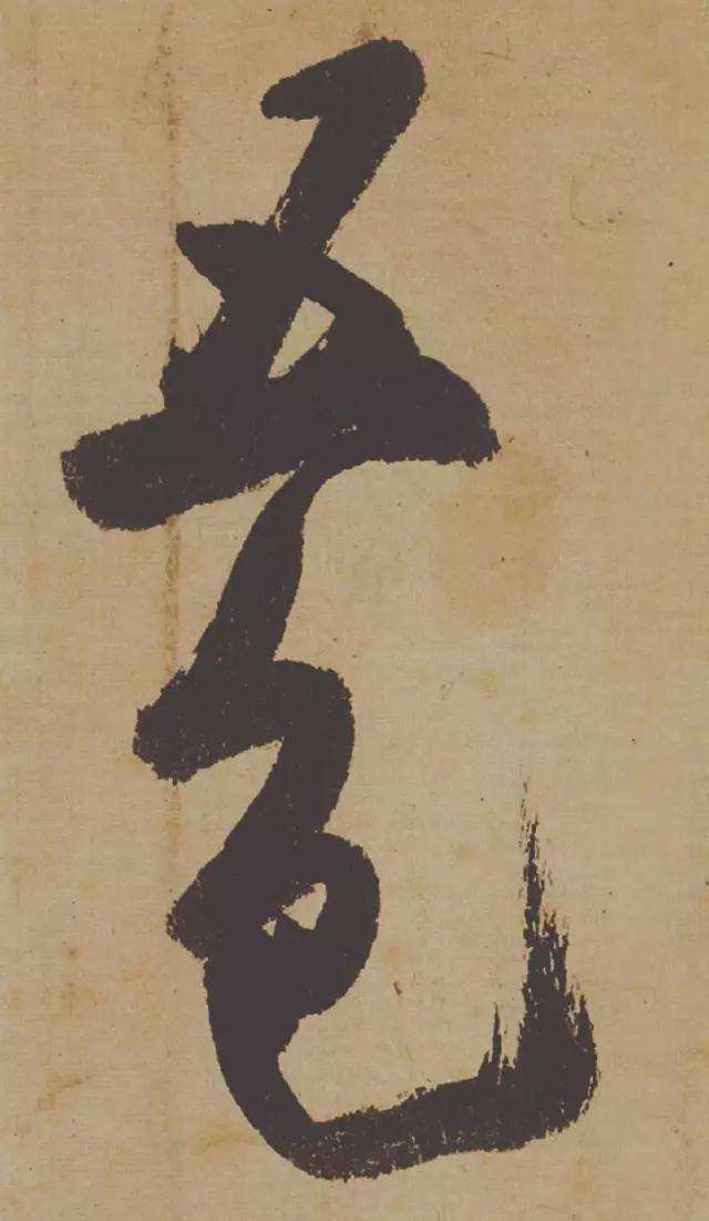 米芾失传的书法神作惊艳再现,米芾研山铭的故事