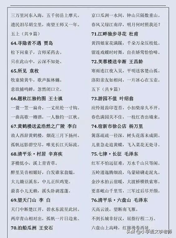 小学生必背100个古诗词,小学生必背古诗词120首可打印