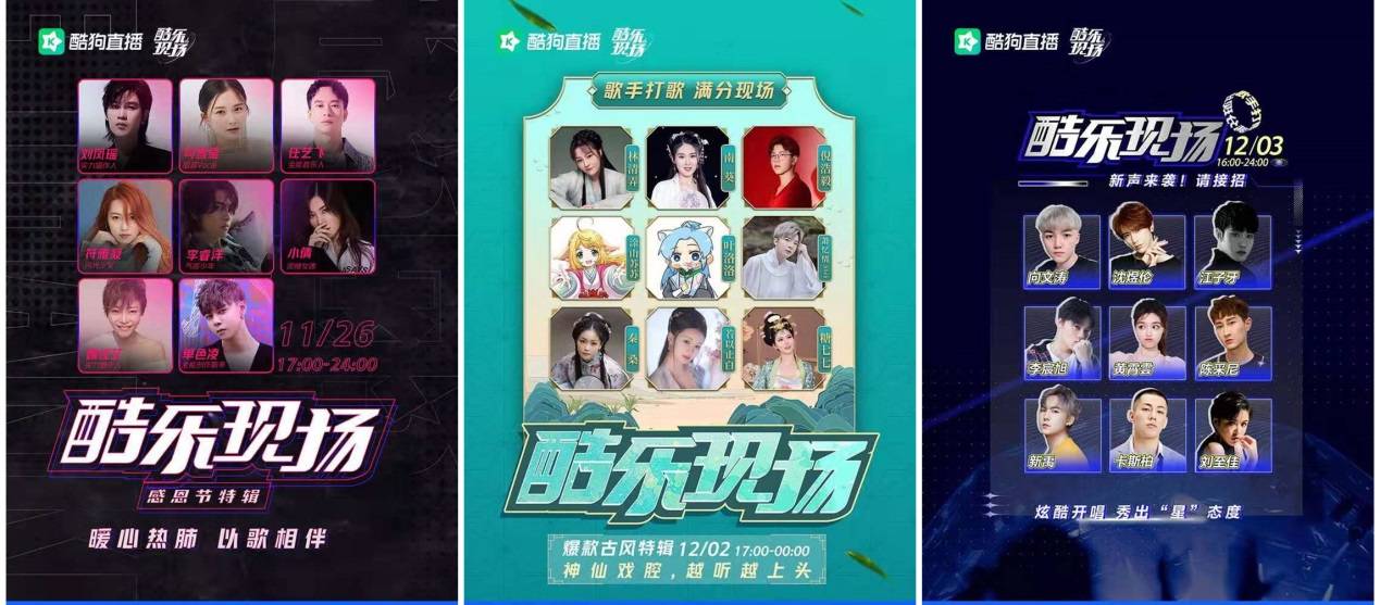 玩转国风！酷狗国风新语IP战略布局打造国风看听玩的首选阵地