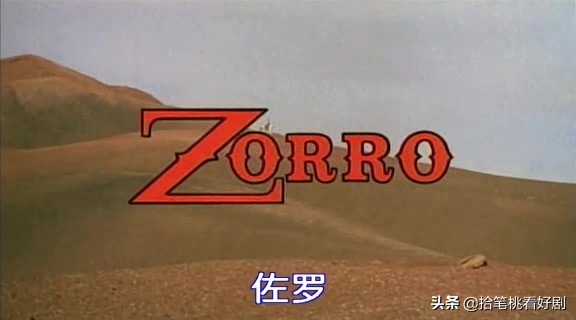 佐罗大结局,佐罗结局