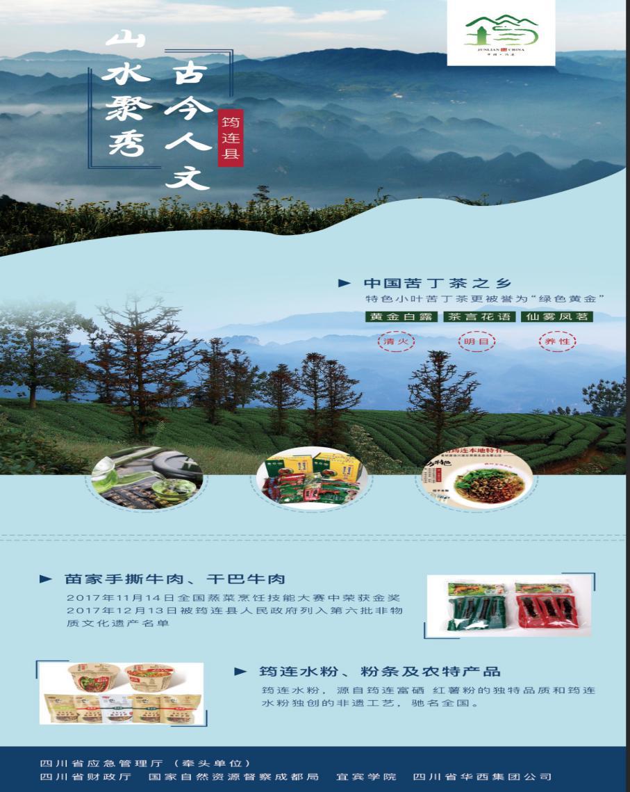 筠连县农特产品产业园,筠连农特产专卖店