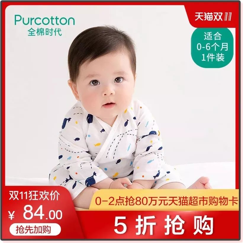天猫双11母婴购物清单,双11母婴衣物