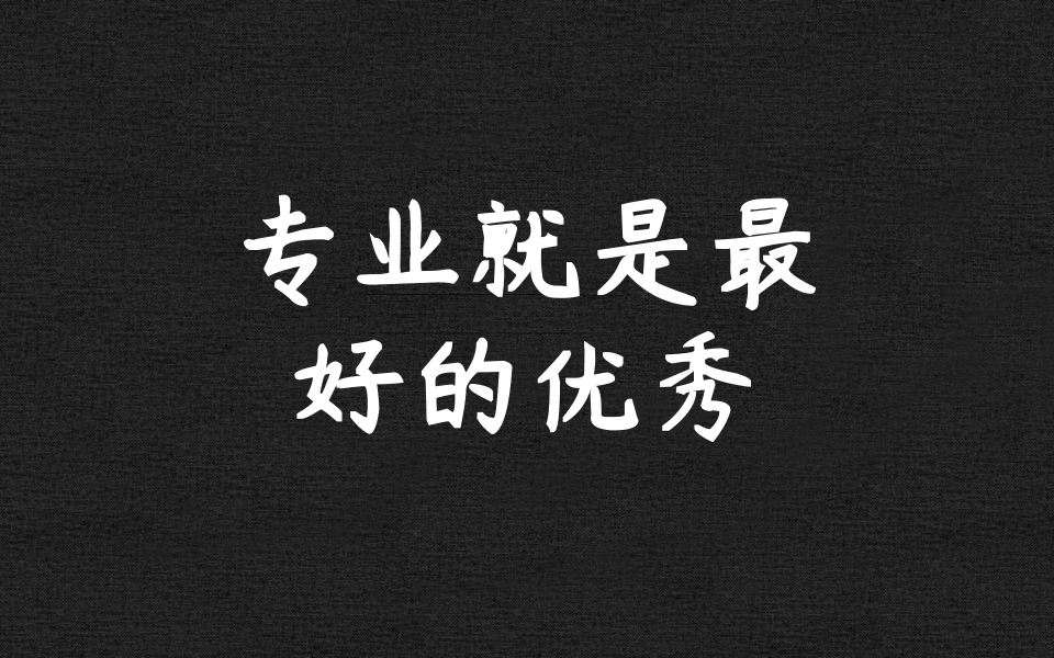 都是九年义务教育为何你如此优秀,都是九年义务教育为啥你这么优秀