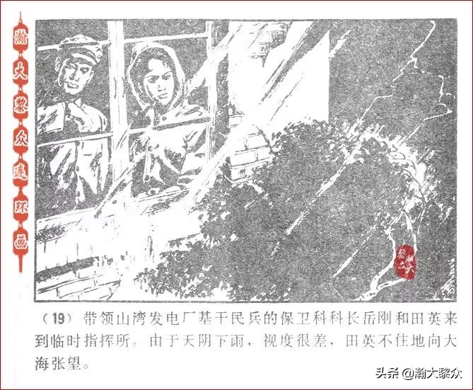 瀚大黎众连环画激战狼牙山,瀚大黎众连环画林海雪原