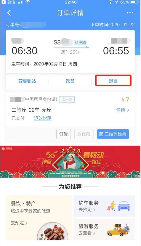 铁路12306最新退票政策,铁路12306订票软件怎么退票