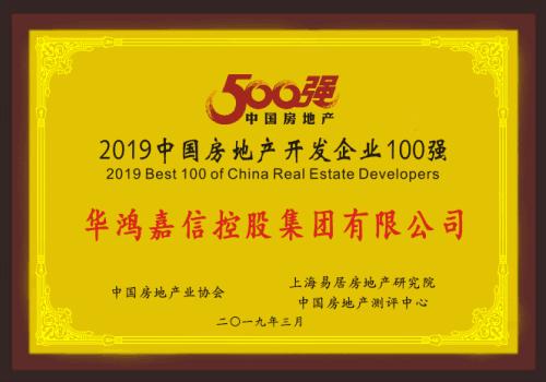 华鸿嘉信地产排名,华鸿嘉信集团中国地产排名